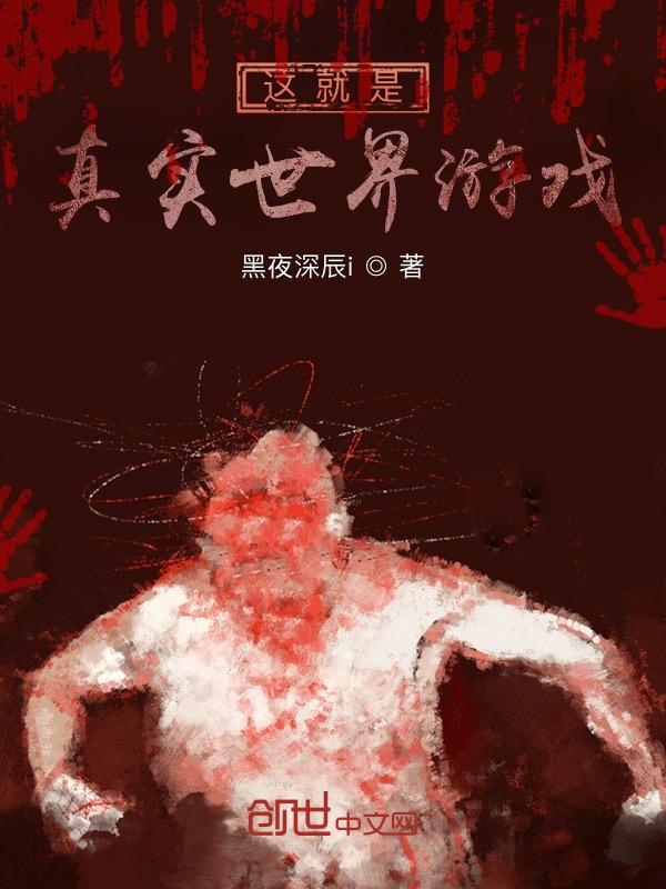 真实世界2