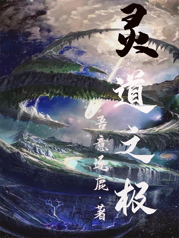 灵道在哪里