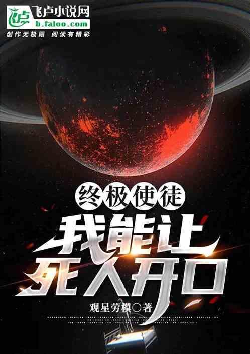 最终使徒主角介绍