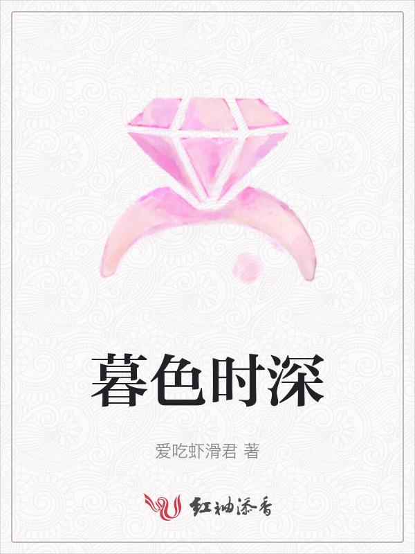 暮色已深啥意思