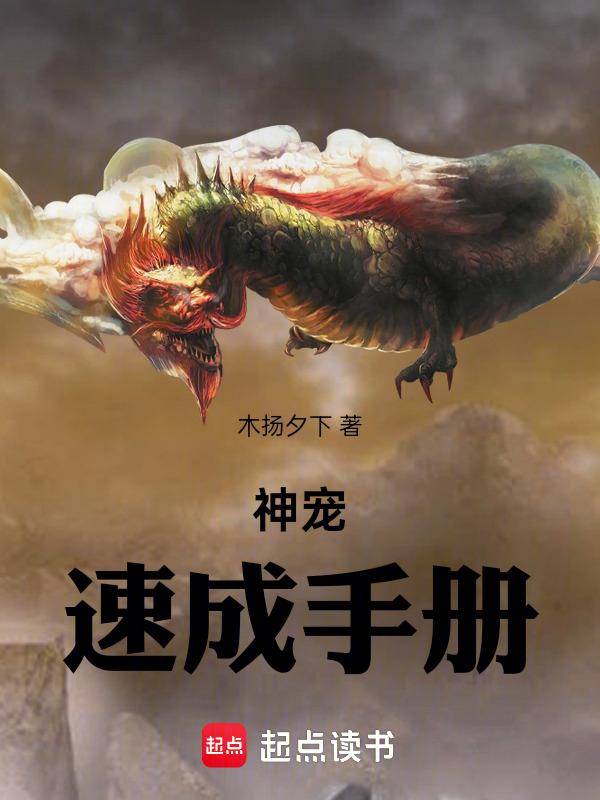 神宠进化系统秒速升级百度百科