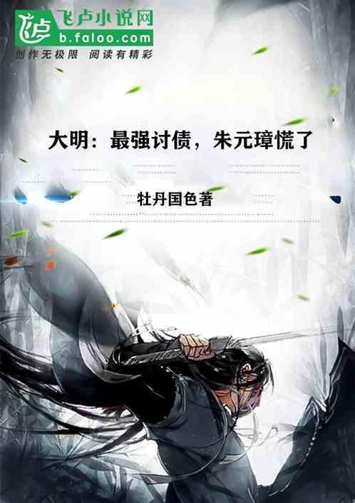 大明史上最强皇上