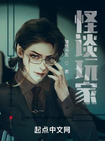 怪谈玩家许一最后活了吗