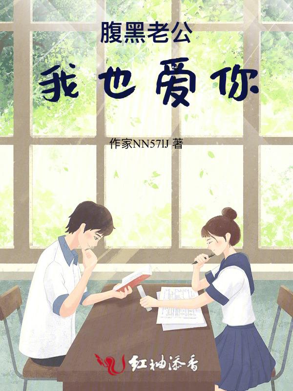 腹黑老公宠上天全文免费阅读