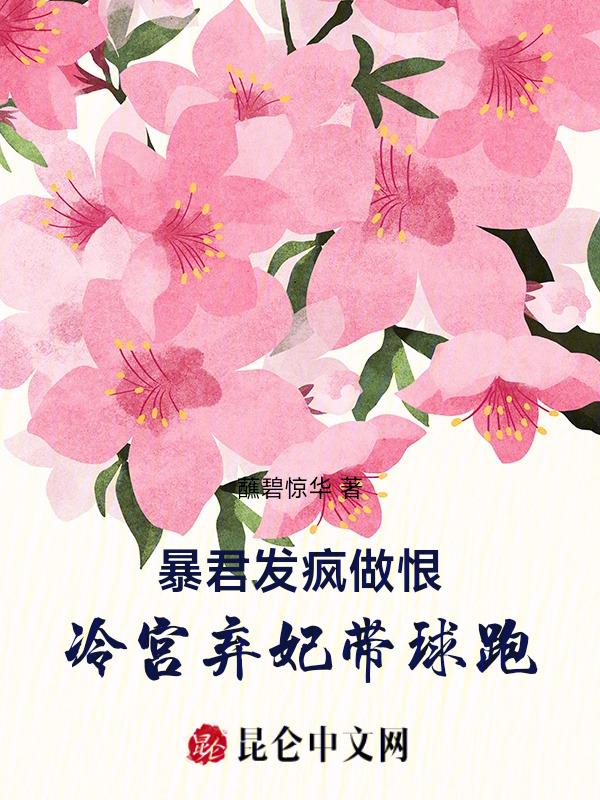 暴君盛宠冷宫弃妃