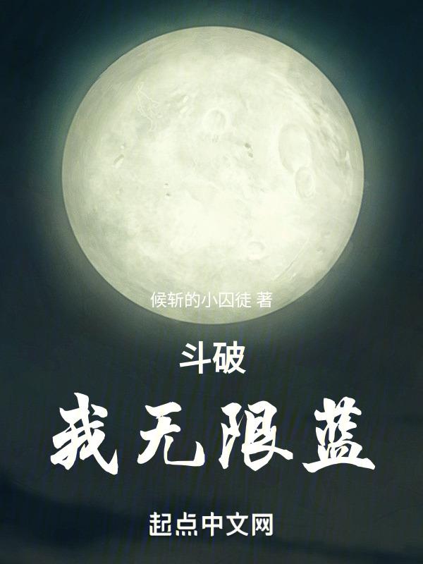 斗破之我无敌