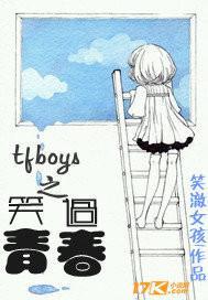 TFBOYS-青春修炼手册