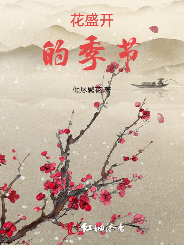 五月是鲜花盛开的季节