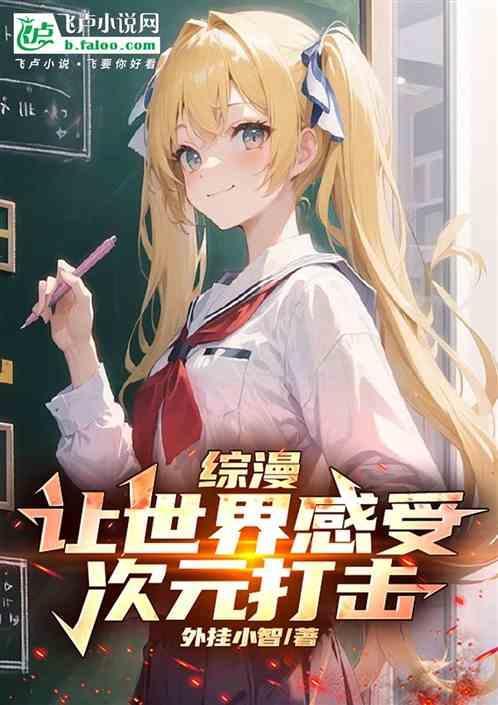 综漫之次元征途