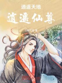逍遥天尊