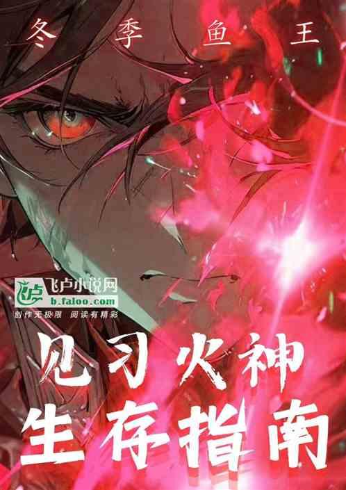 火神观察