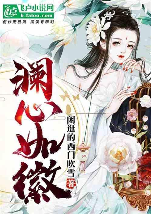 澜出冰心