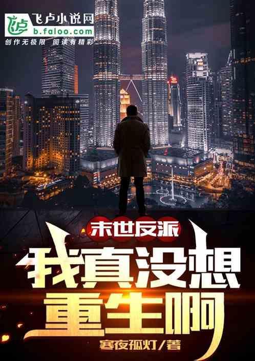 末世反派真绝色