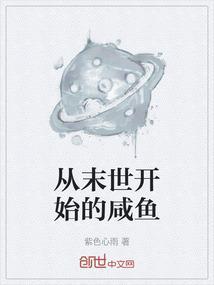 从末世开始的穿越