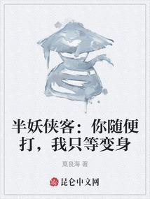 半妖半佛的意思