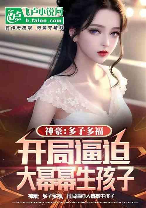 开局被女帝抢回女主