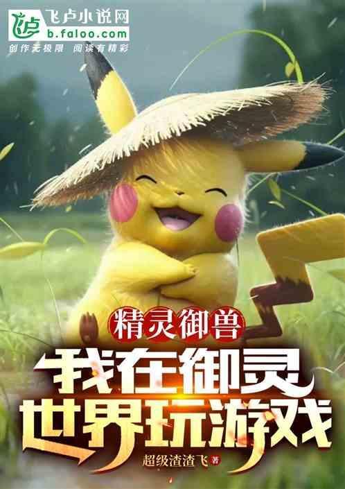 我在精灵世界开饲育屋