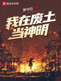 我在废土捡技能txt