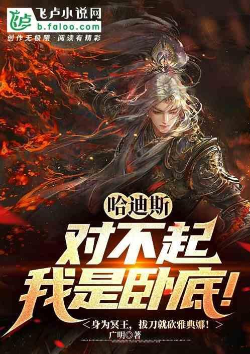 我要看哈迪斯