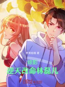 综影视林磊儿