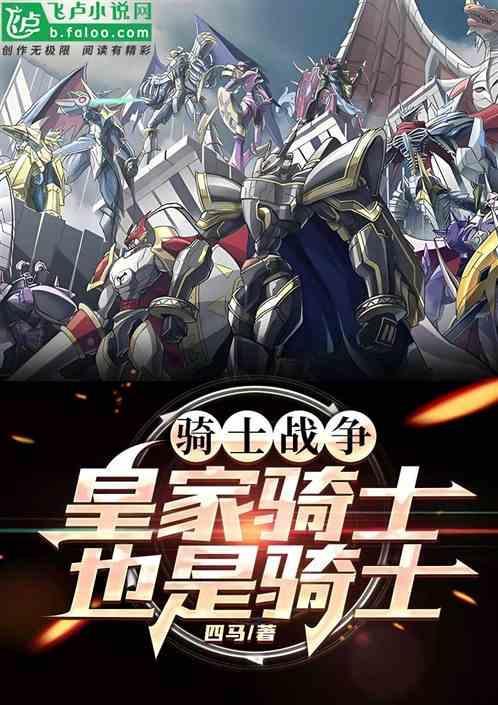 数码宝贝中皇家骑士
