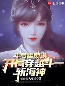 霍雨浩穿越斗罗一成十万年魂兽