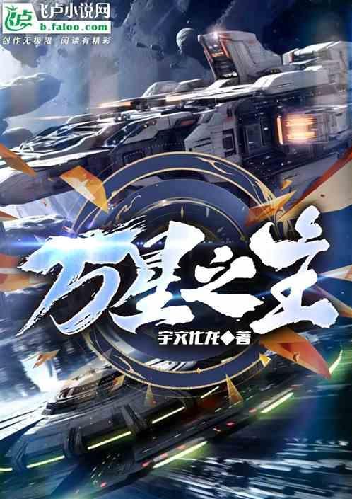 万星之主是什么星座