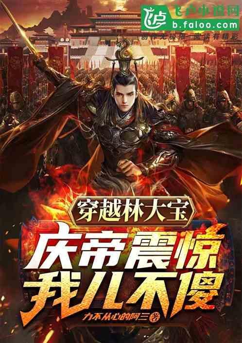 林大宝全文免费阅读