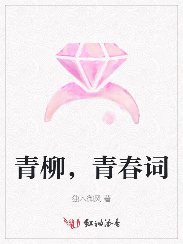 柳青的诗