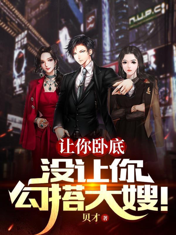 我教大哥黑吃黑(贝才)_抱着大嫂