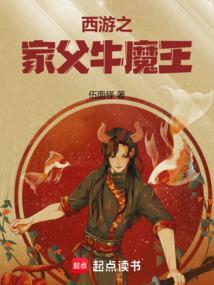 西游之牛魔王完整版