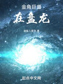 金角巨兽是什么等级