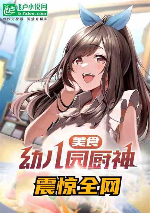 幼儿园要做美食该做啥