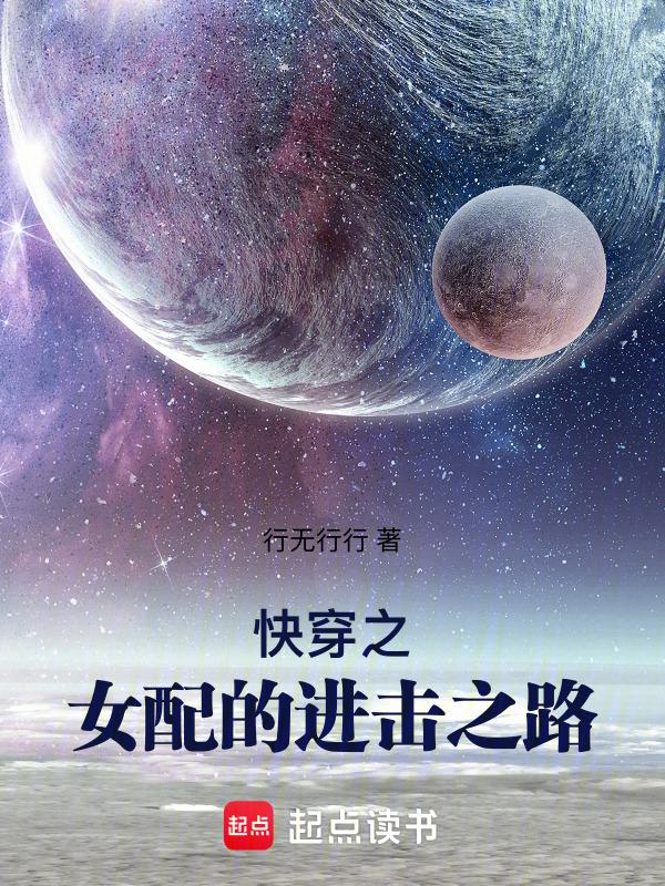 快穿之女配穿越攻略