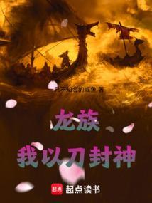 龙族必以剑终