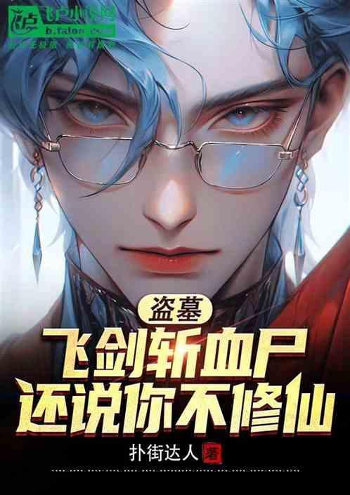 飞剑斩妖