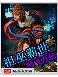 祖巫霸世最新章节免费阅读