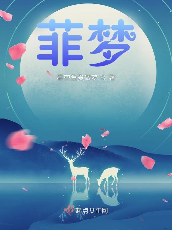 菲梦少女第四季免费观看完整版