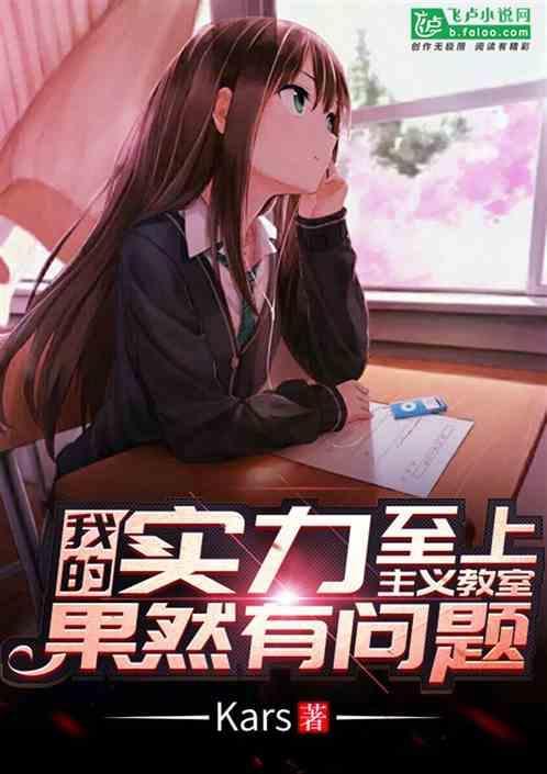 实力至上主义的教室完结了没
