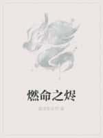 燃烬之刃