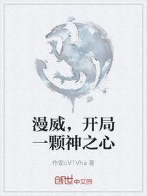 开局一颗神之心的