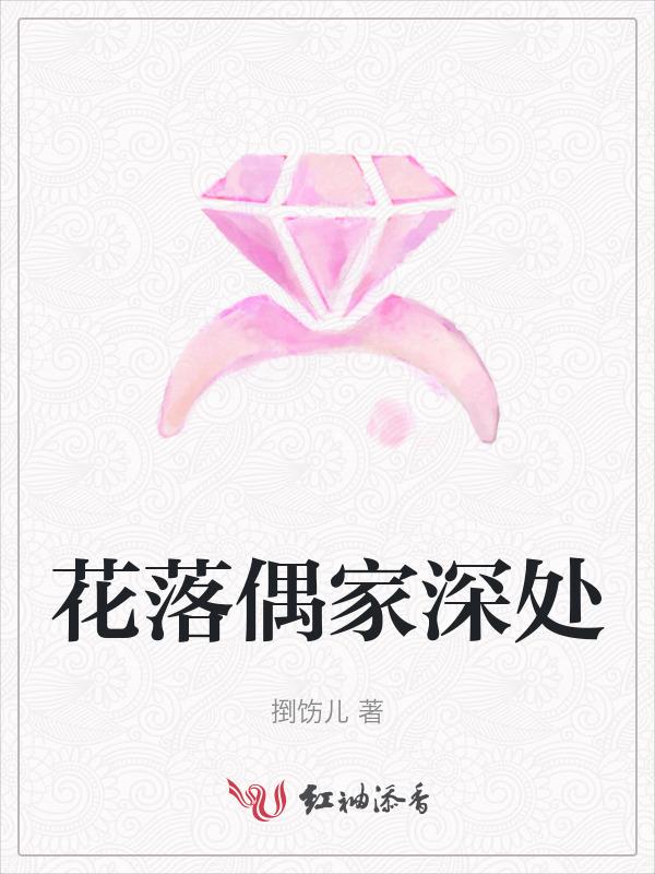 花落家僮未扫