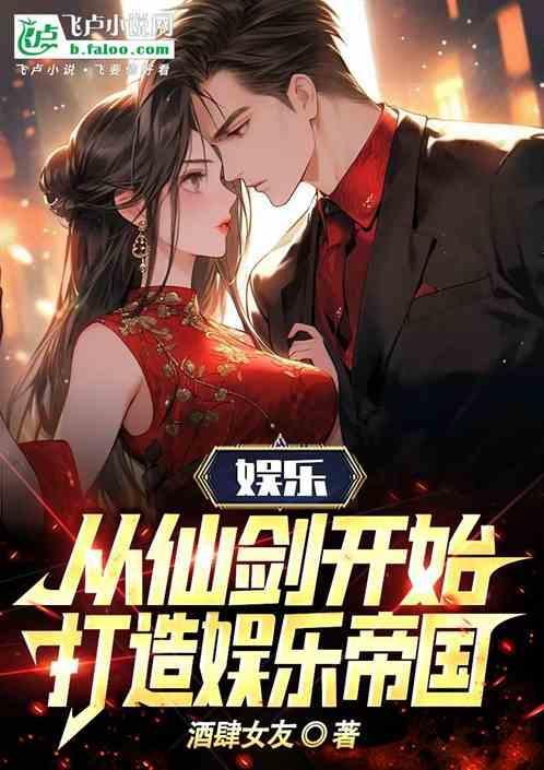 娱乐从仙剑1开始撩刘亦菲