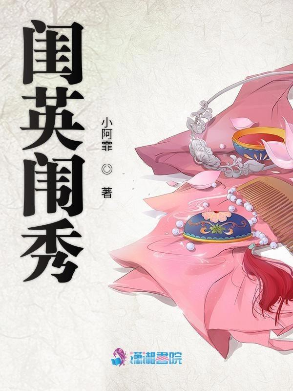 闺英闱秀的拼音意思