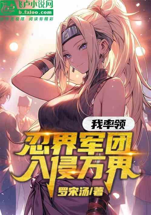 入侵万界