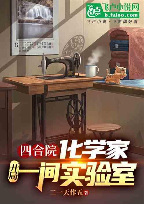 四合院之科学家