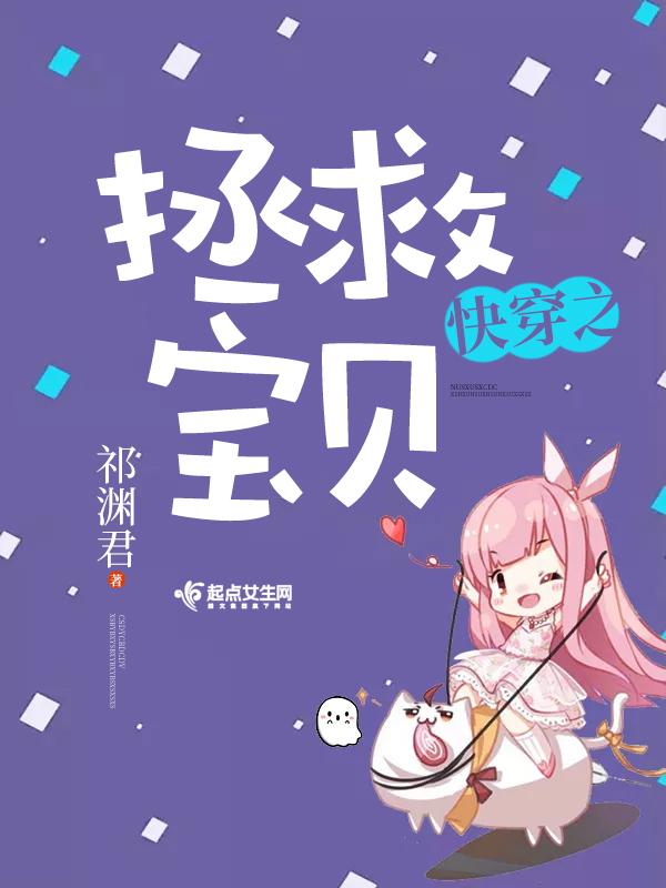 快穿之拯救