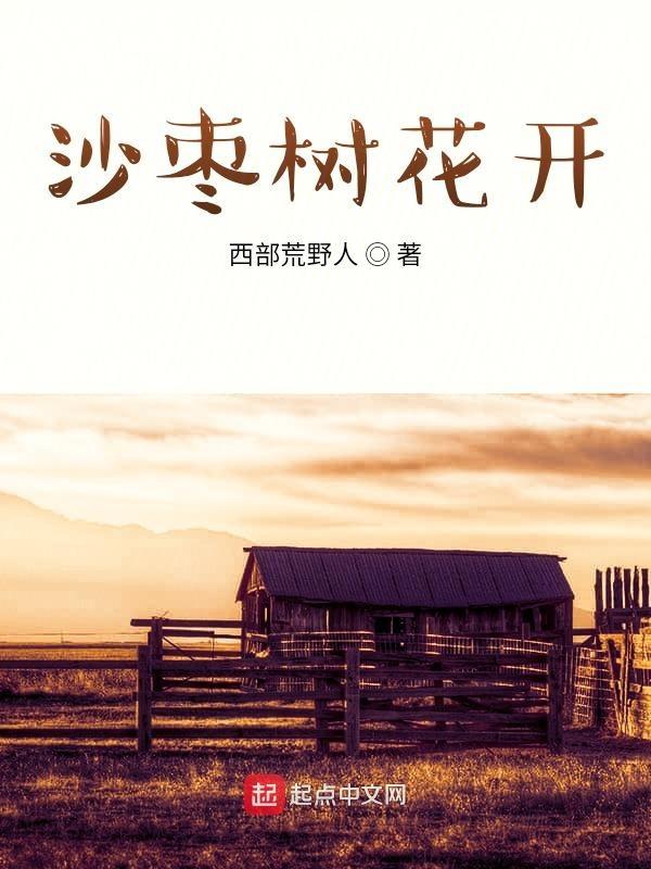 沙枣花树图片