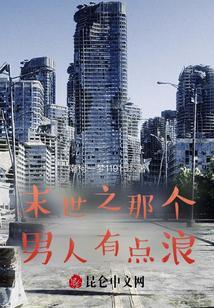 末世男的小夫郎作者沈闲辞