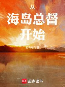 从岛主到国王txt精校